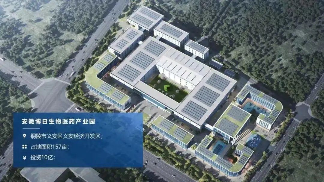 按下“快進鍵”！安徽博日生物醫(yī)藥產業(yè)園建設項目